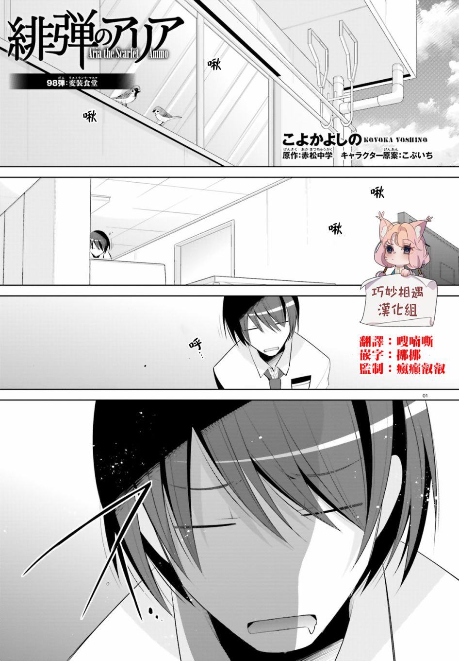 绯弹的亚里亚漫画,98话1图