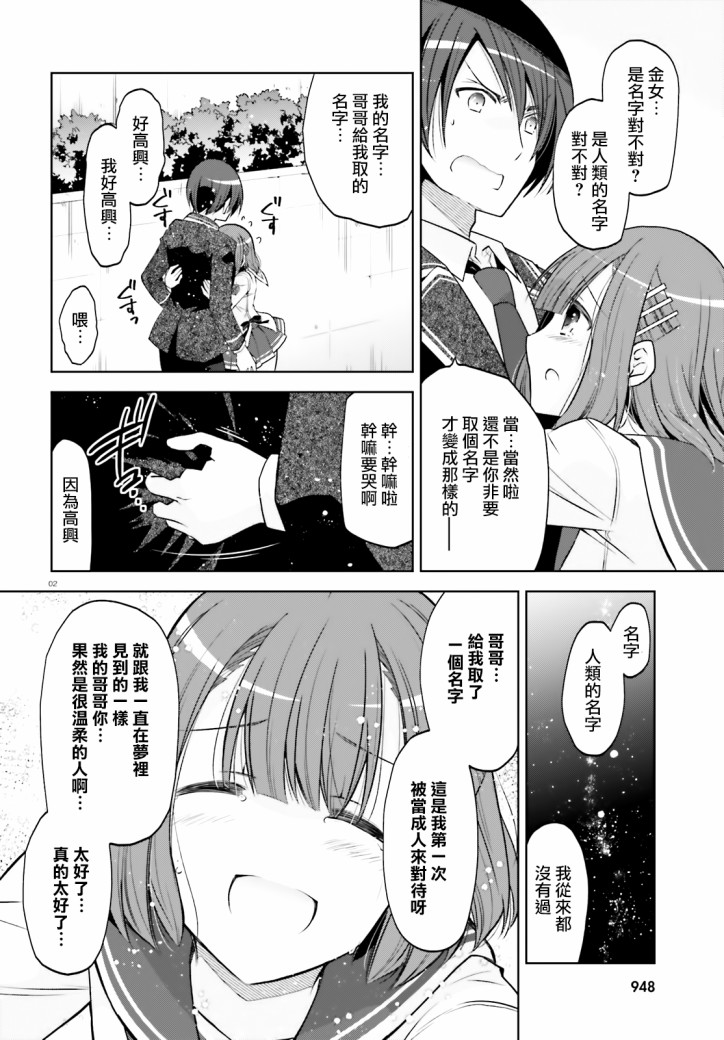 绯弹的亚里亚漫画,122话2图