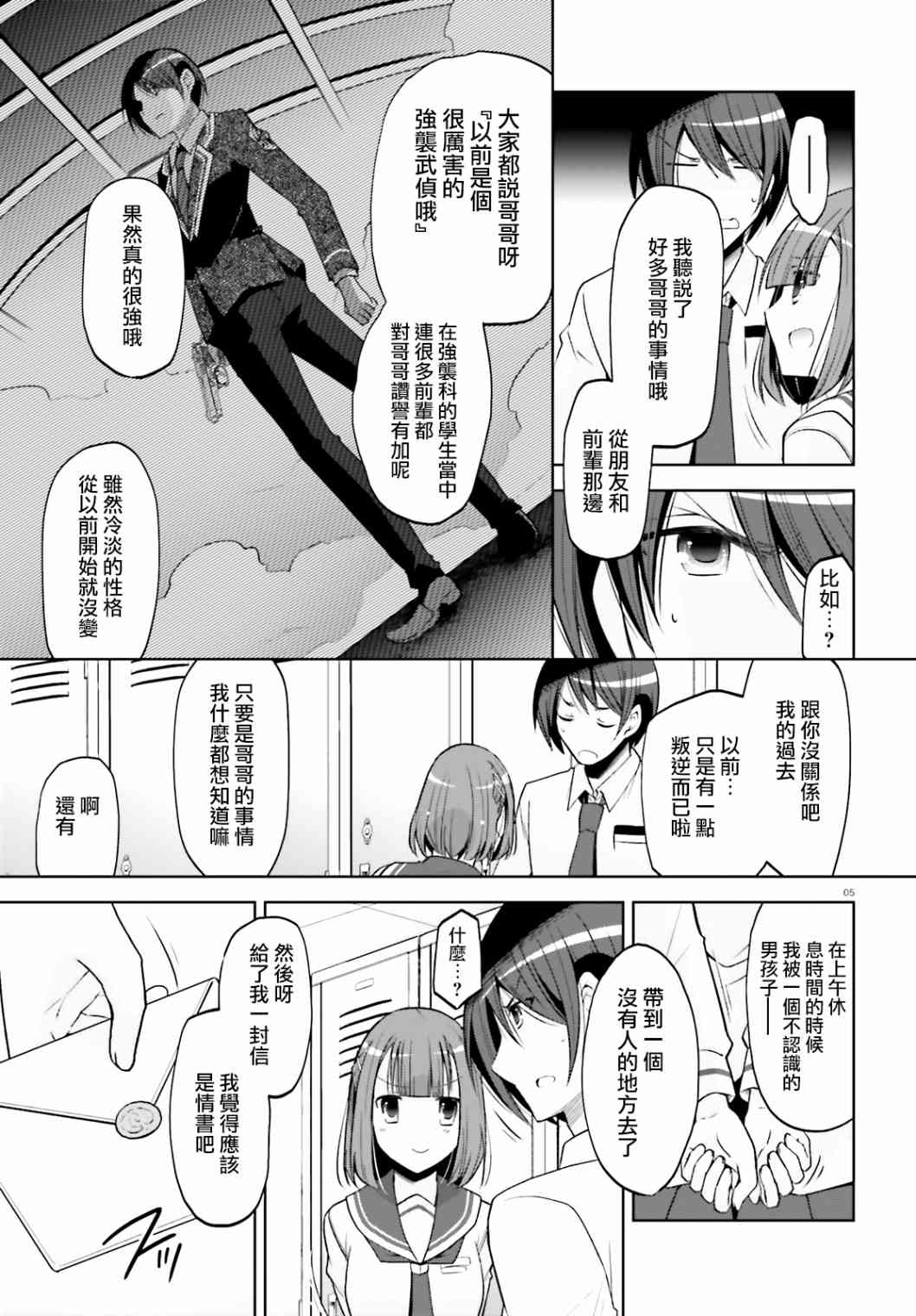 绯弹的亚里亚漫画,123话5图