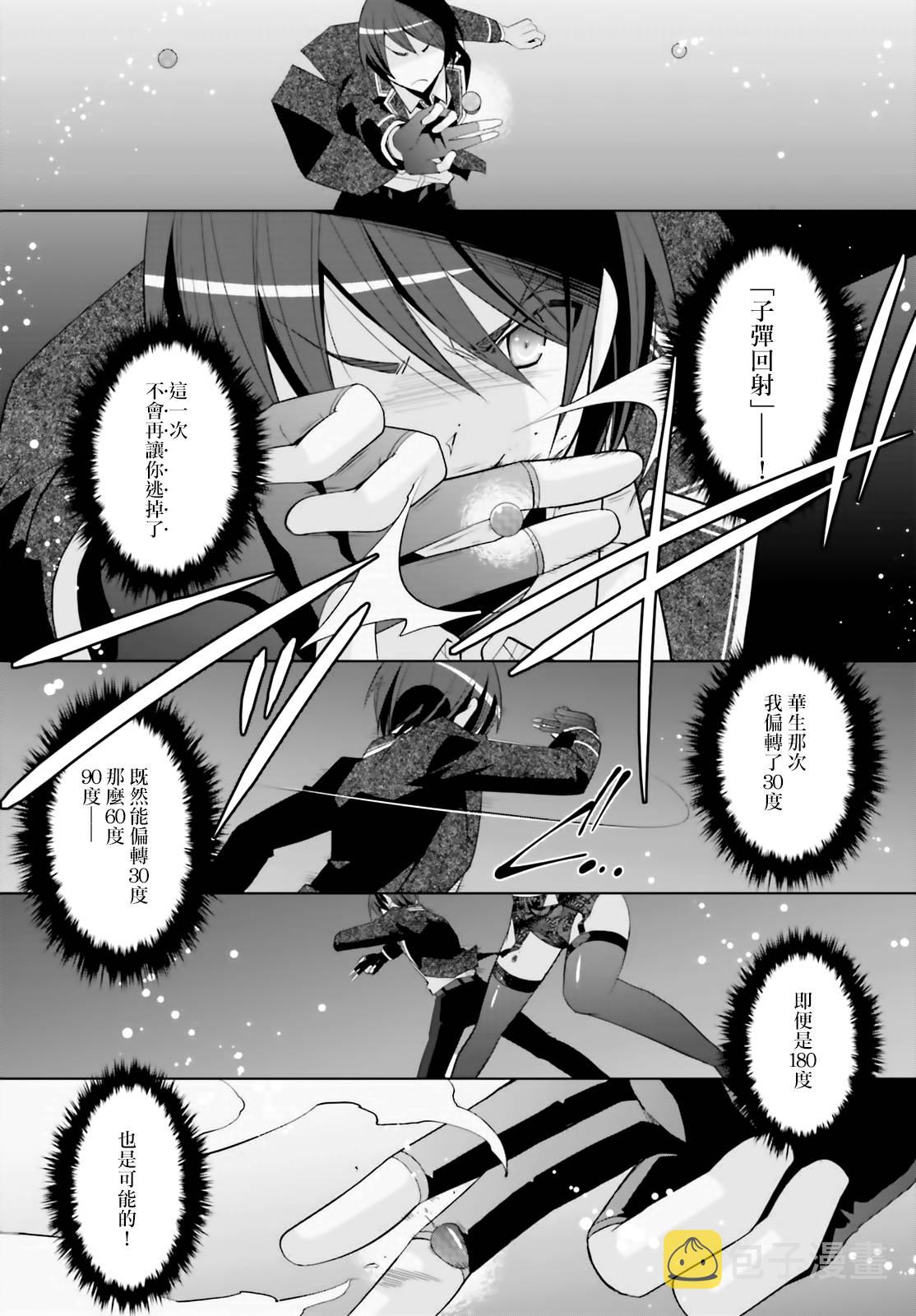 绯弹的亚里亚漫画,111话4图