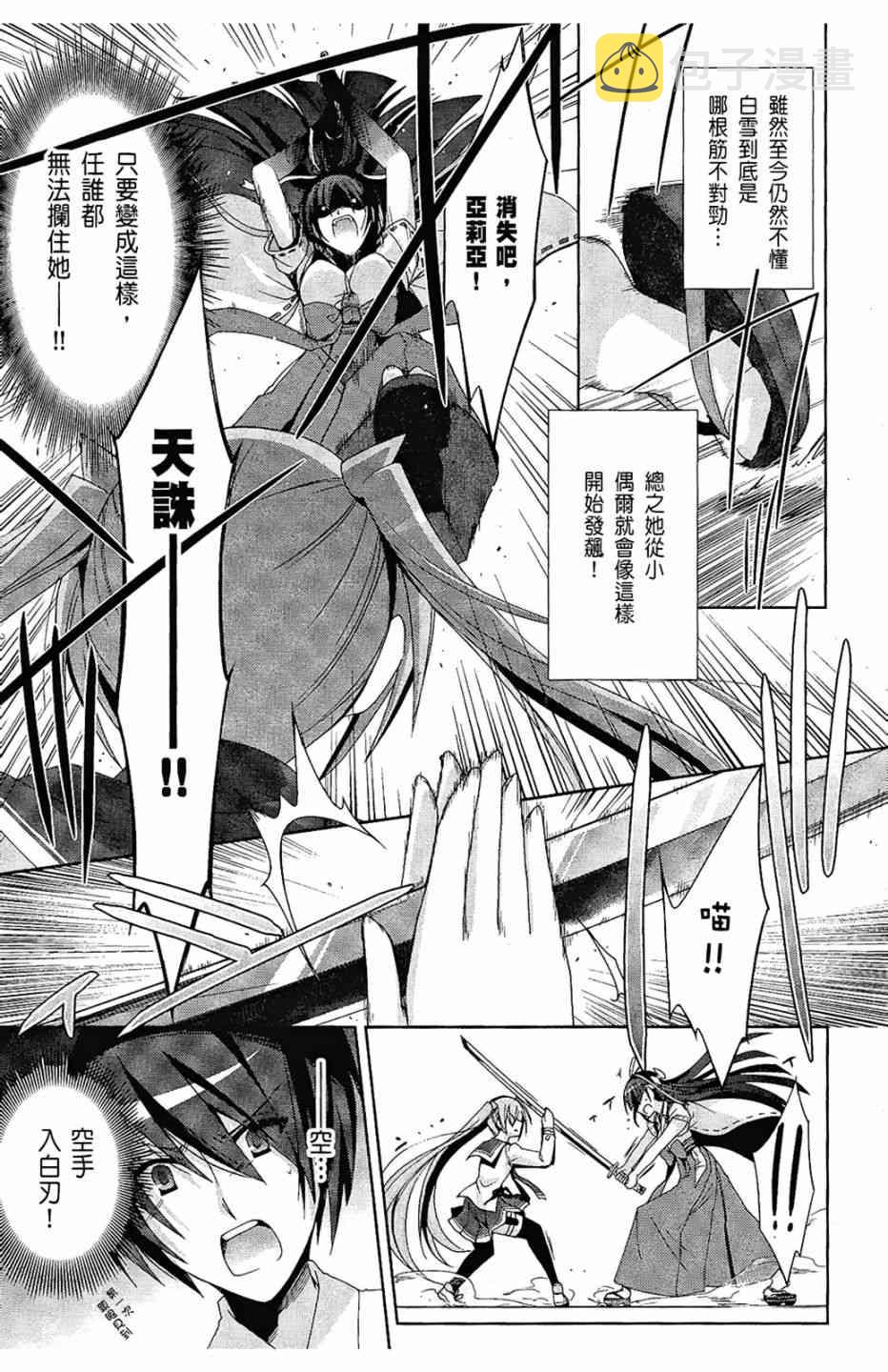 绯弹的亚里亚漫画,4卷1图