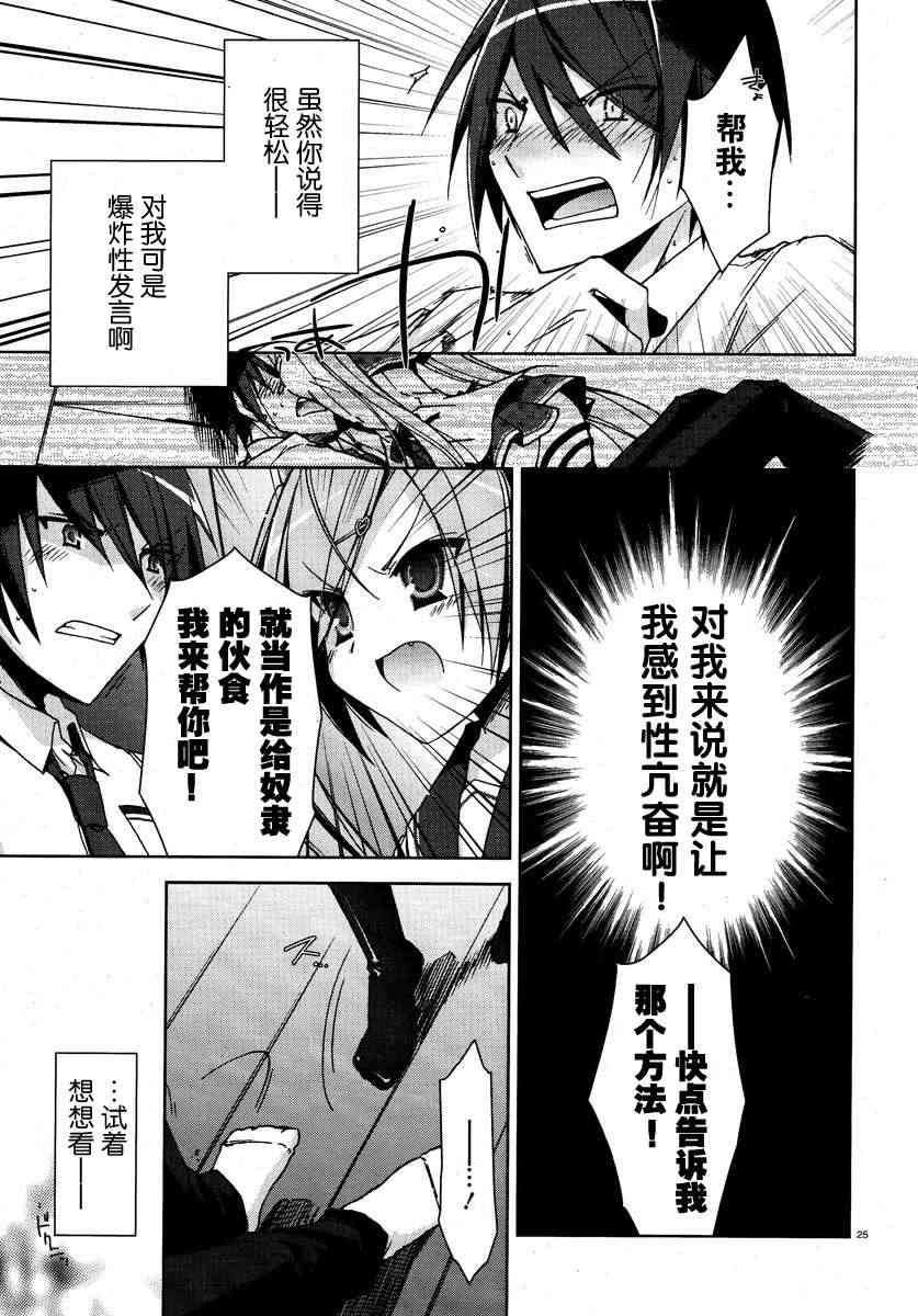 绯弹的亚里亚漫画,6话5图