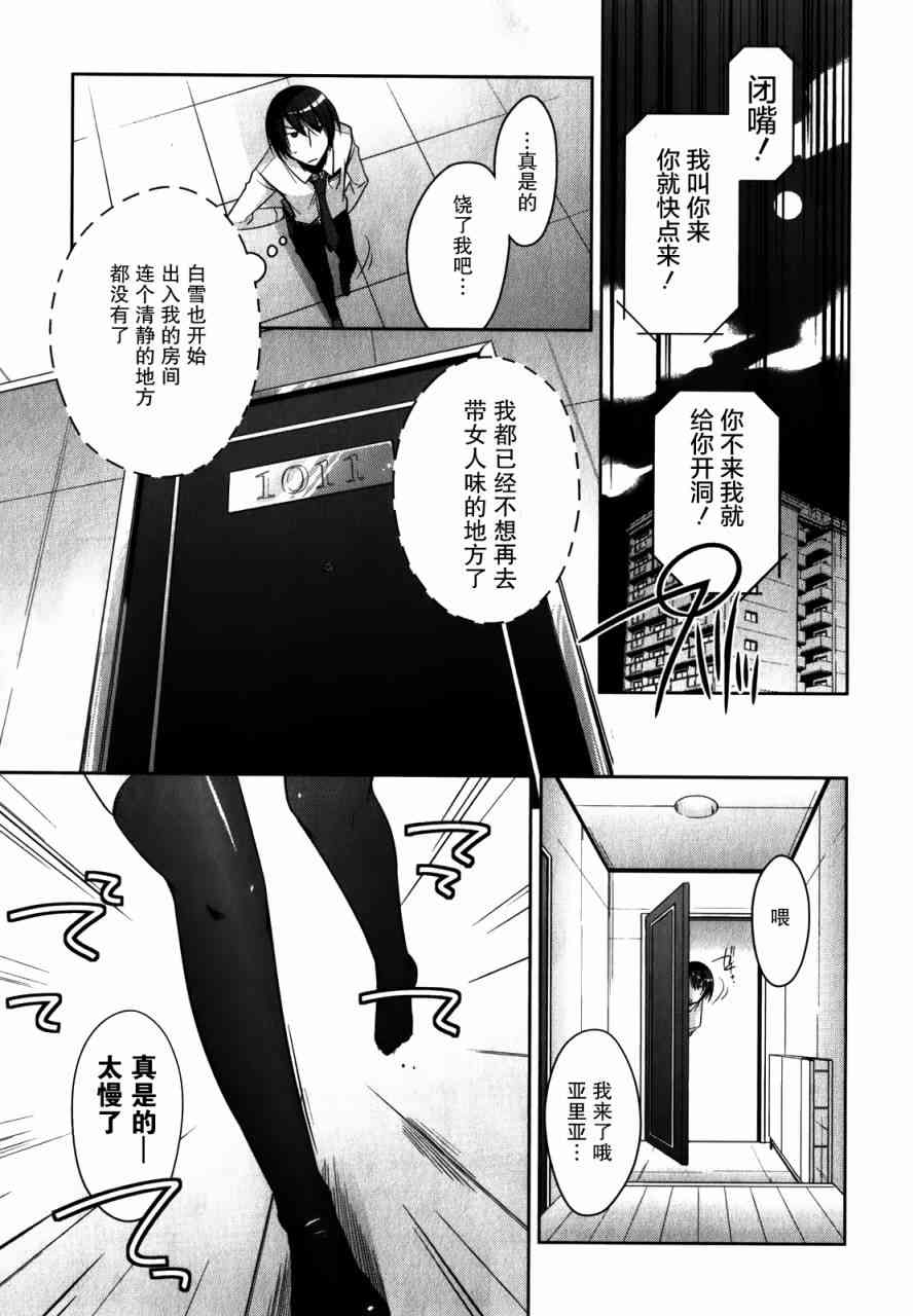 绯弹的亚里亚第一季免费观看完整版中文版漫画,29话3图