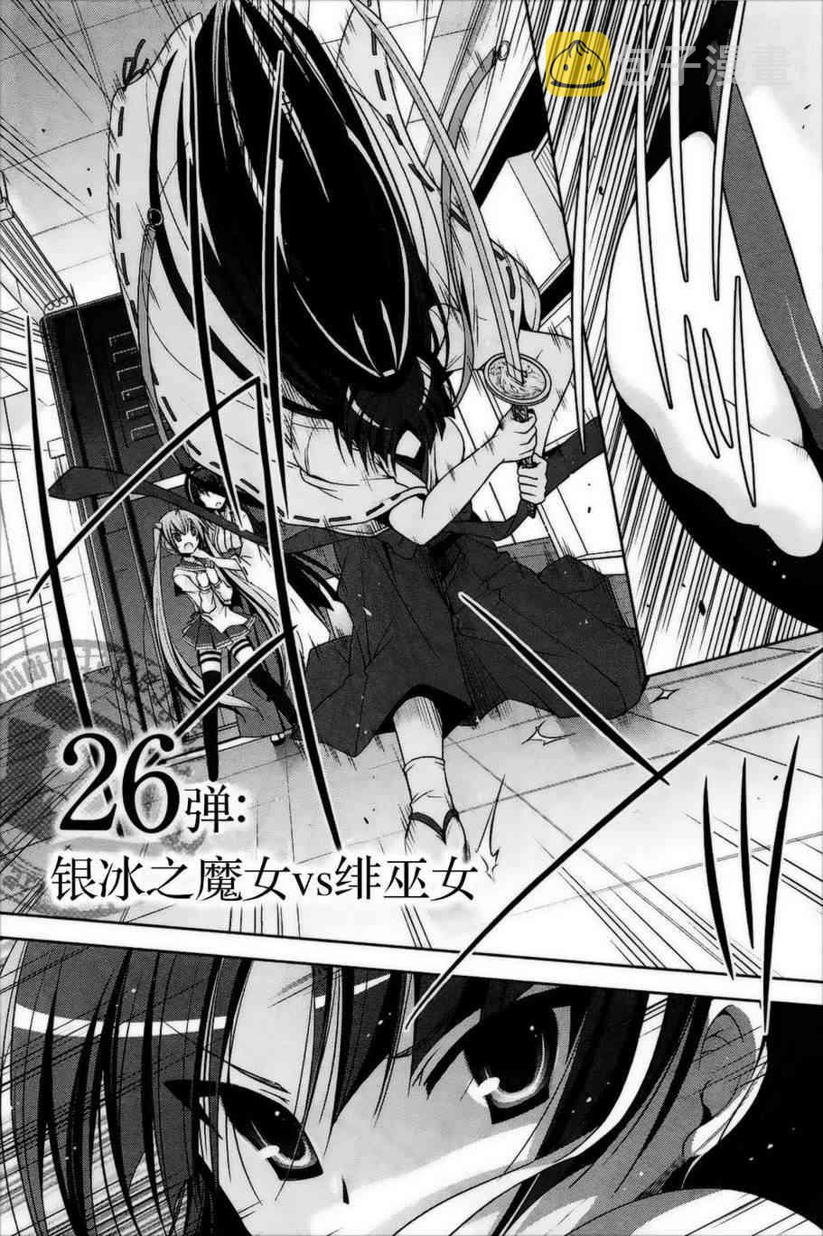 绯弹的亚里亚全集漫画,26话1图