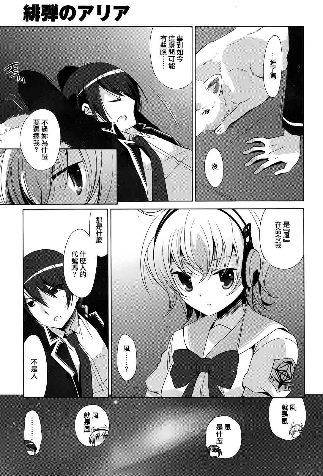 绯弹的亚里亚理子漫画,71话5图