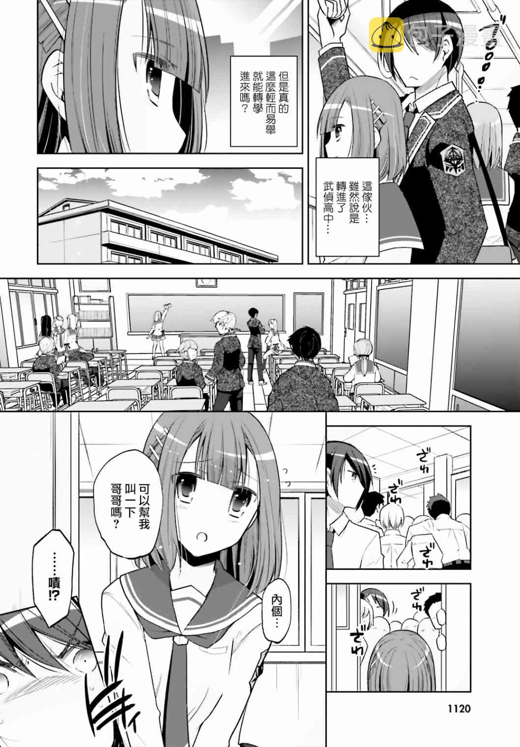 绯弹的亚里亚漫画,123话2图