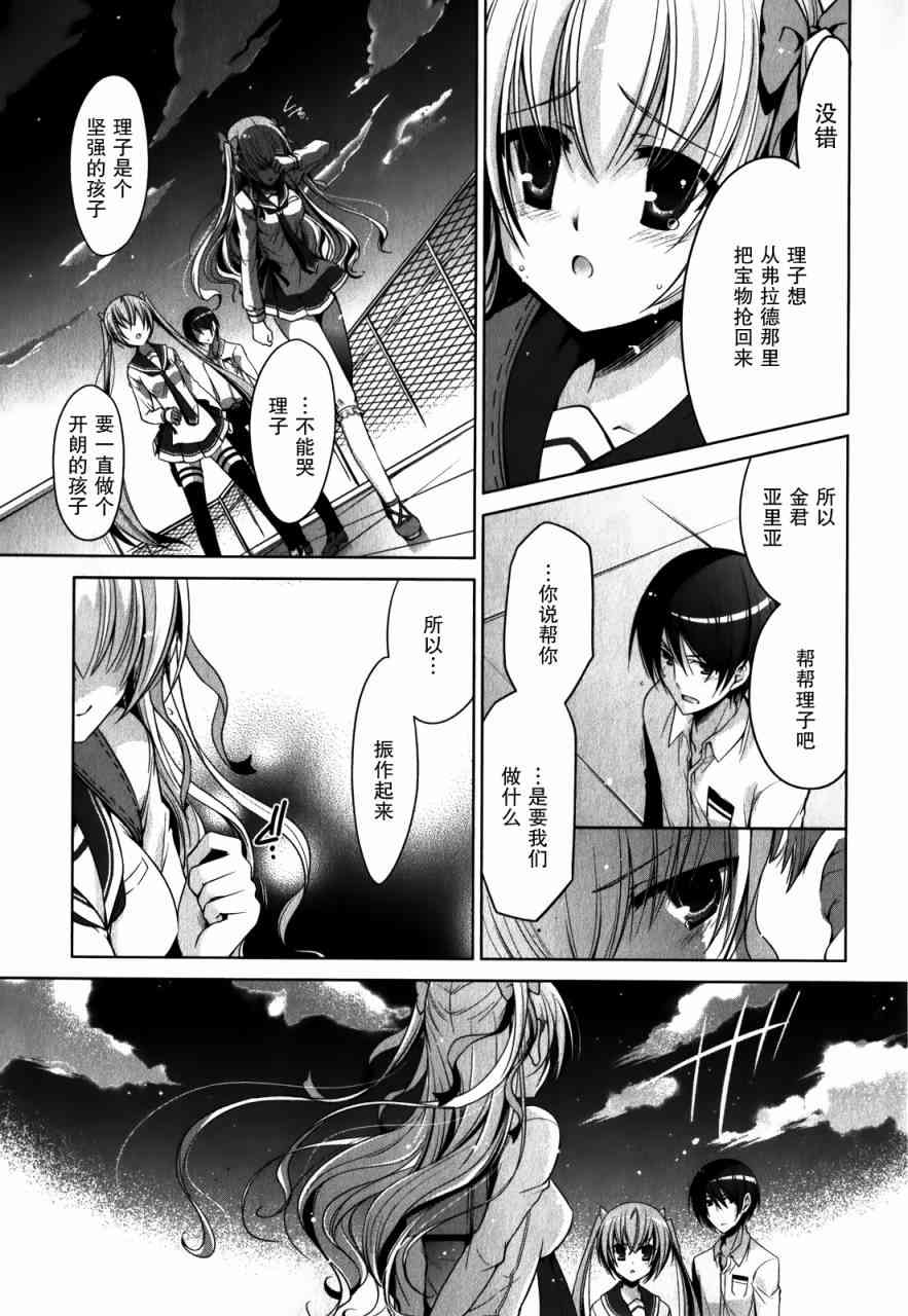 绯弹的亚里亚漫画,30话5图