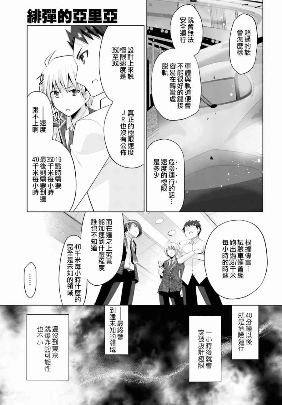 绯弹的亚里亚漫画,85话3图