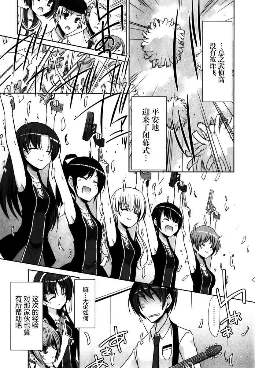 绯弹的亚里亚名场面漫画,28话5图