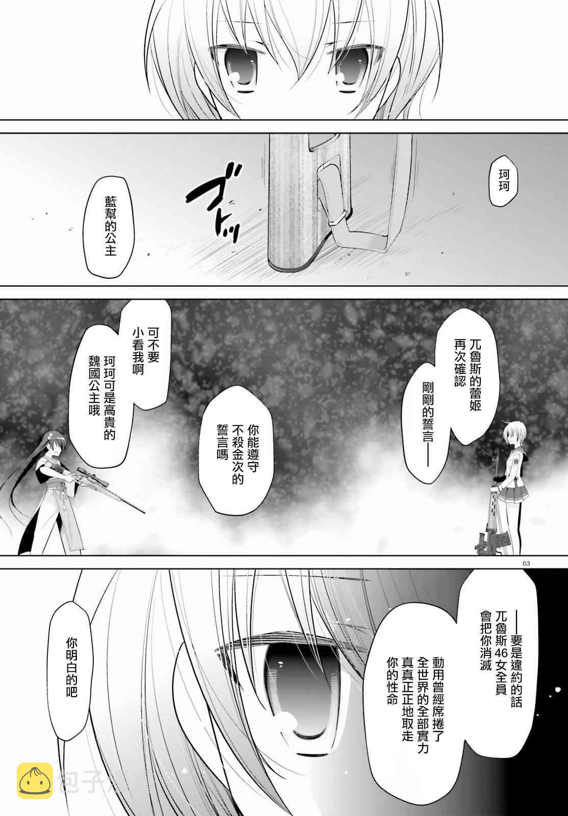 绯弹的亚里亚第一季合集漫画,91话3图
