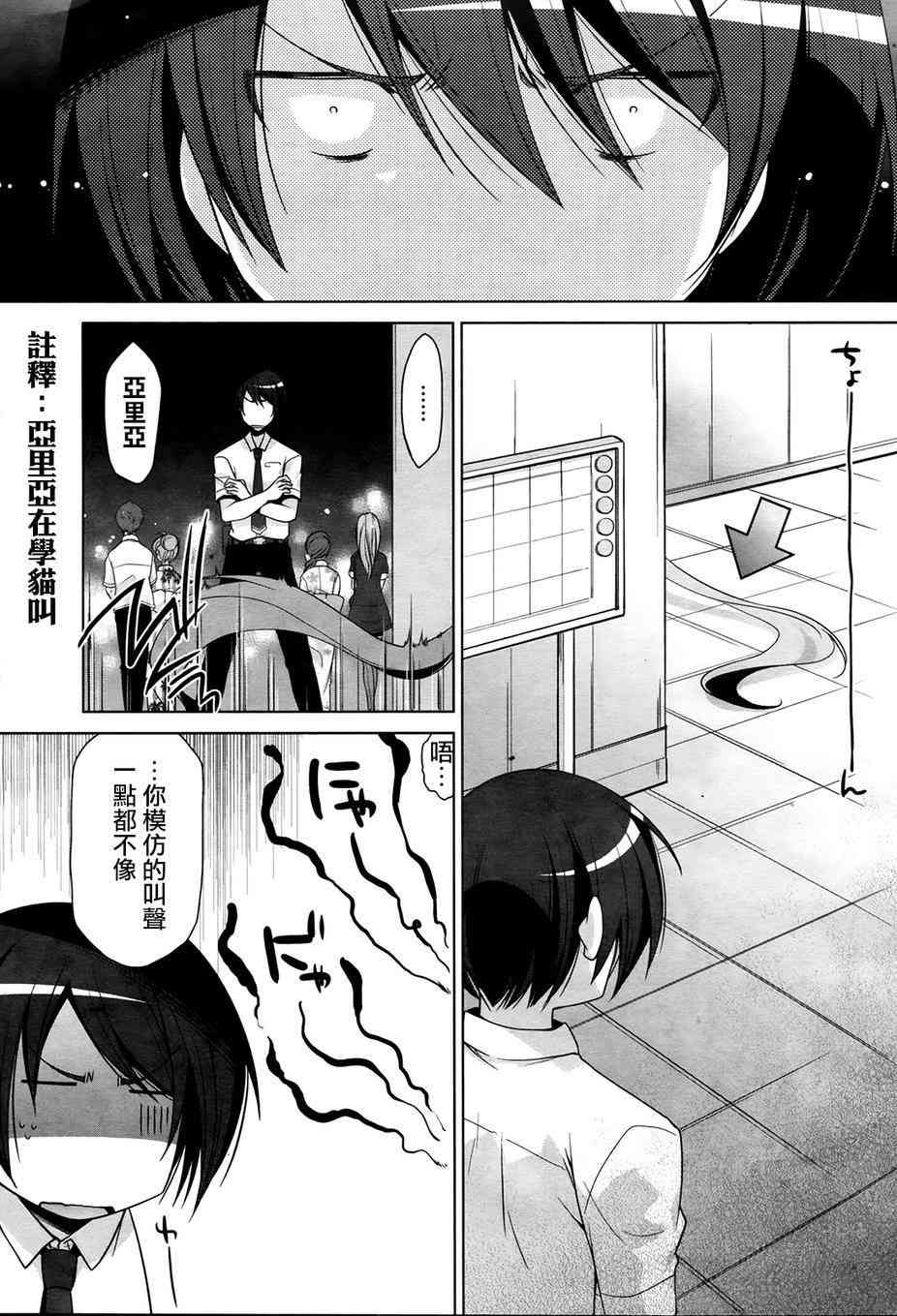 绯弹的亚里亚漫画,49话3图
