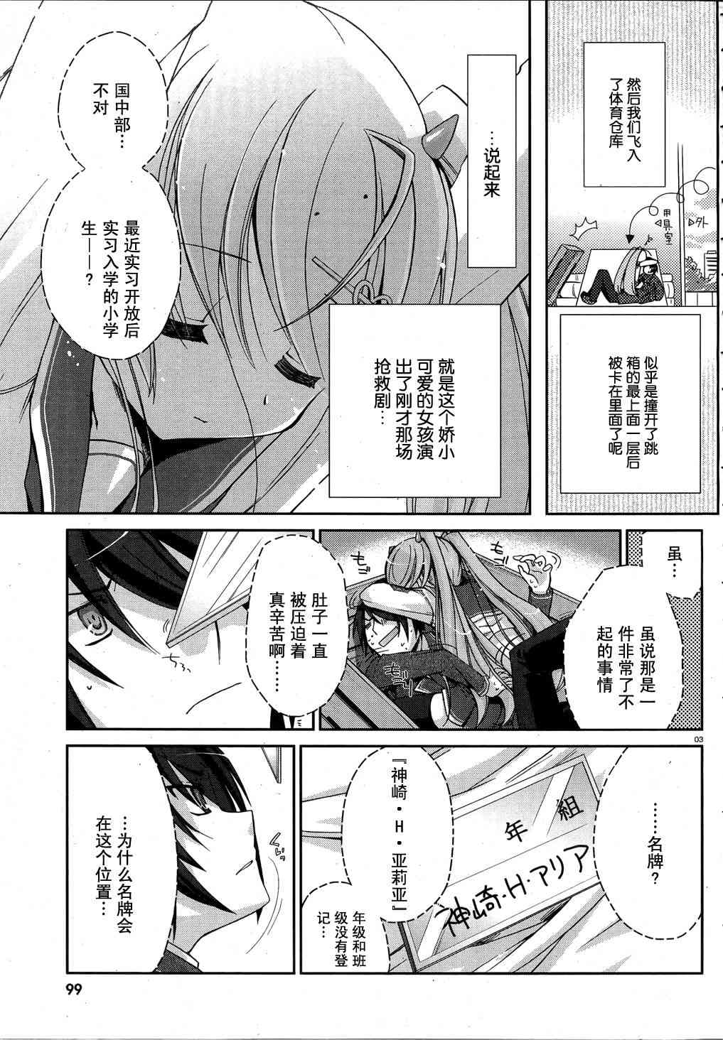 绯弹的亚里亚漫画,2话3图