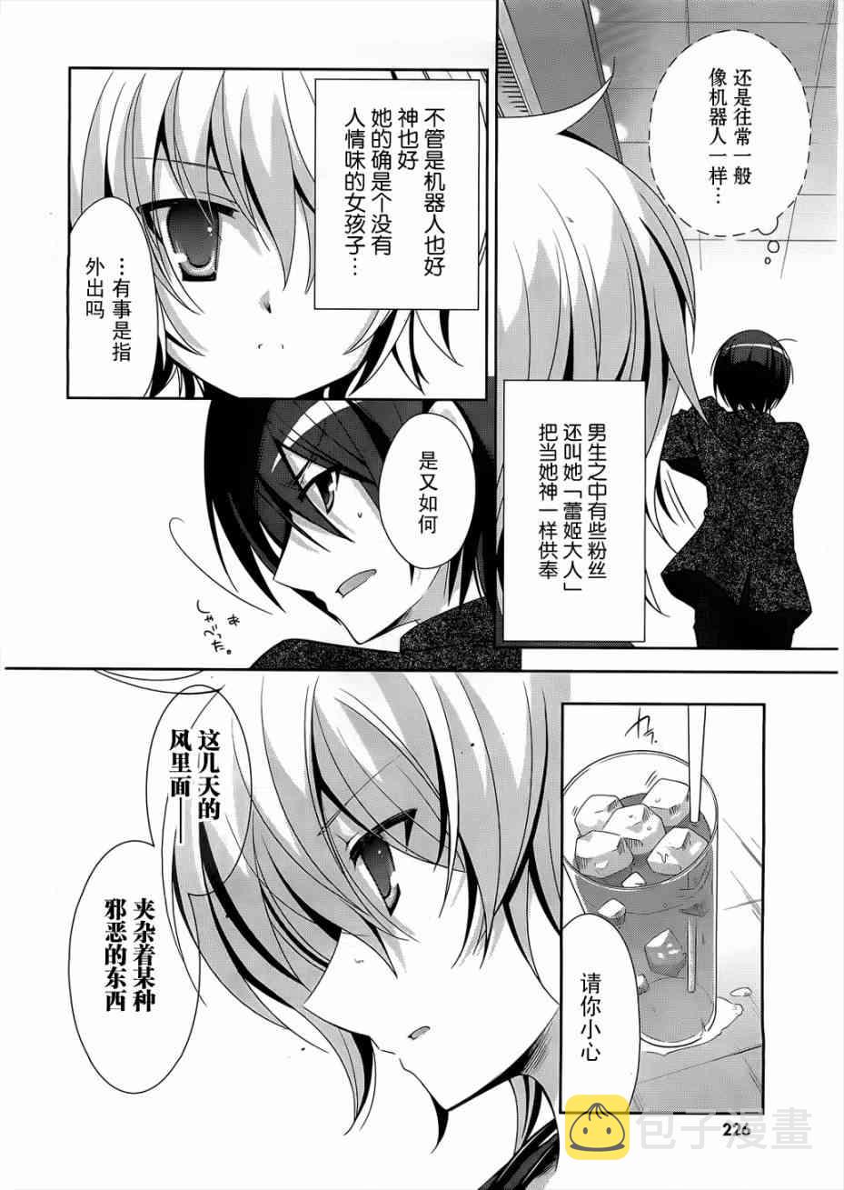 绯弹的亚里亚漫画,22话2图