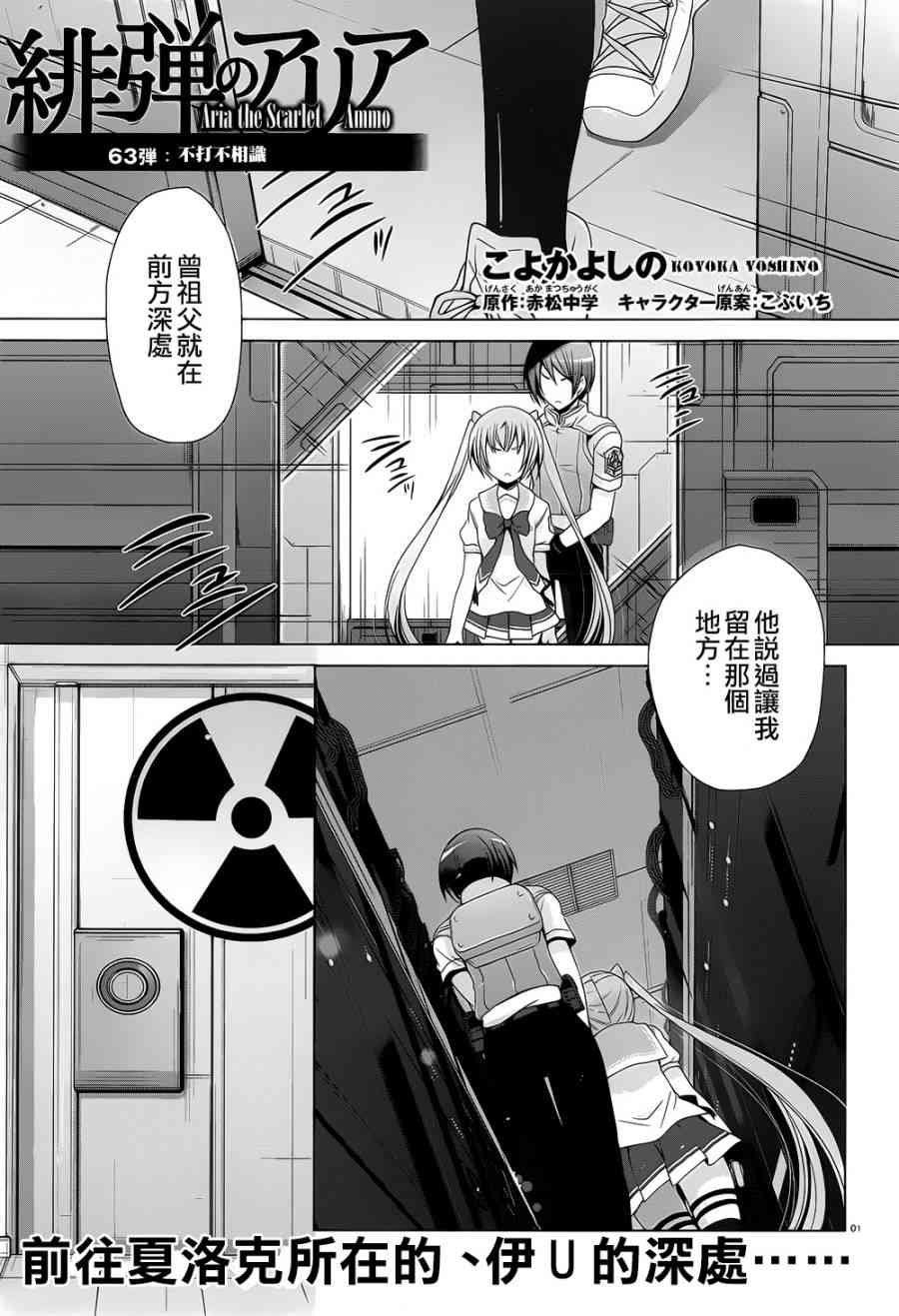 绯弹的亚里亚漫画,63话1图