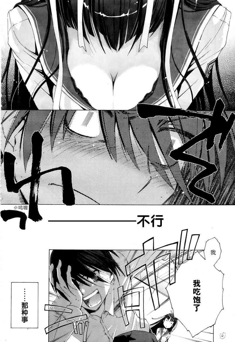 绯弹的亚里亚漫画,0话5图