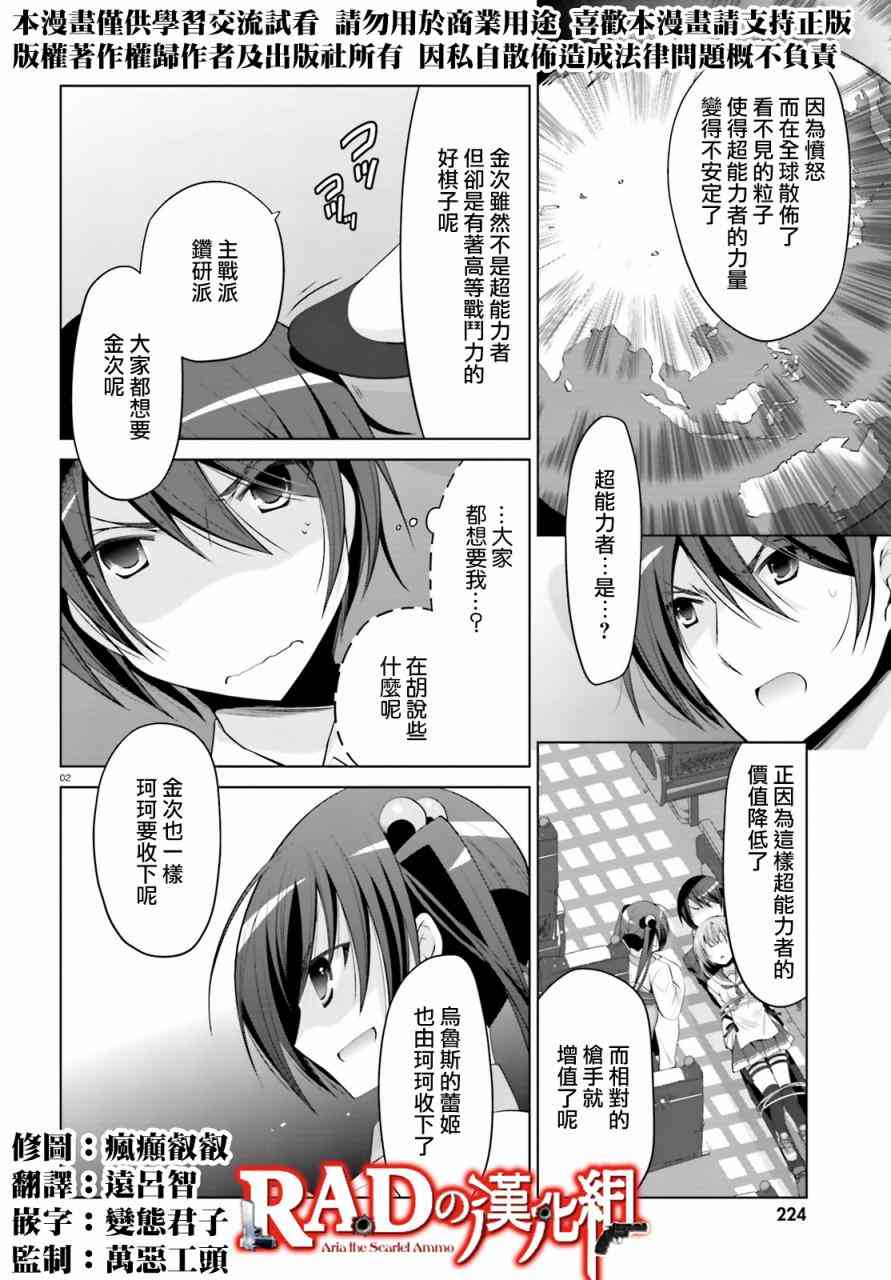 绯弹的亚里亚漫画,86话2图