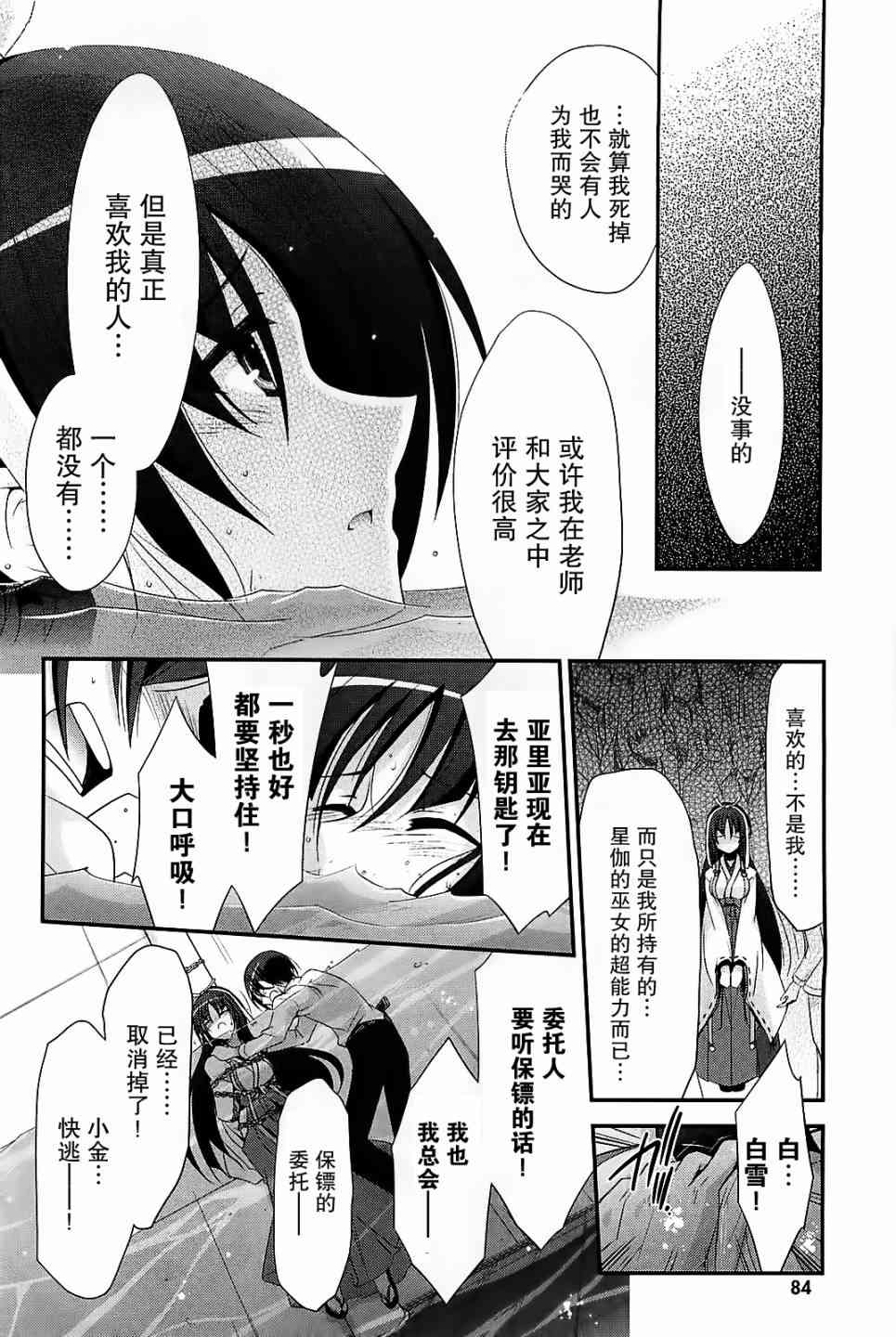 绯弹的亚里亚漫画,24话4图