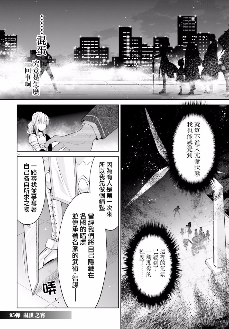 绯弹的亚里亚漫画,95话2图