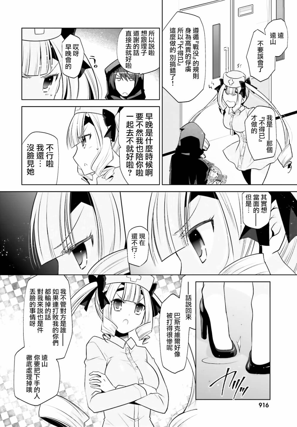 绯弹的亚里亚漫画,120话2图