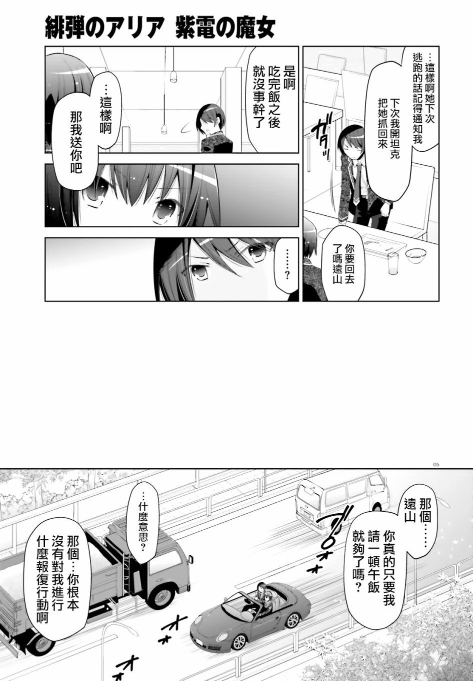 绯弹的亚里亚漫画,113话5图