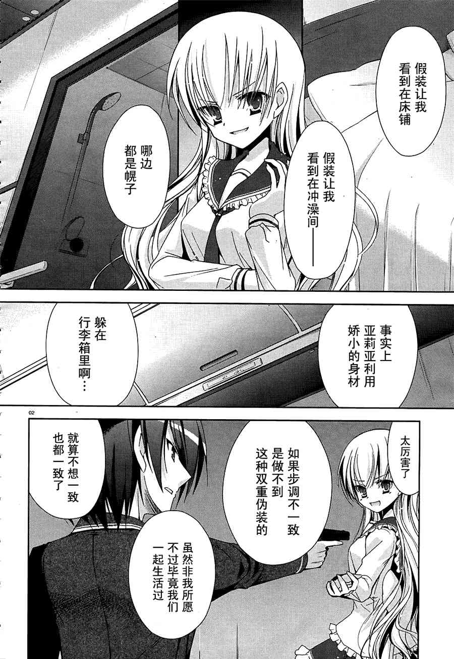 绯弹的亚里亚漫画,14话2图