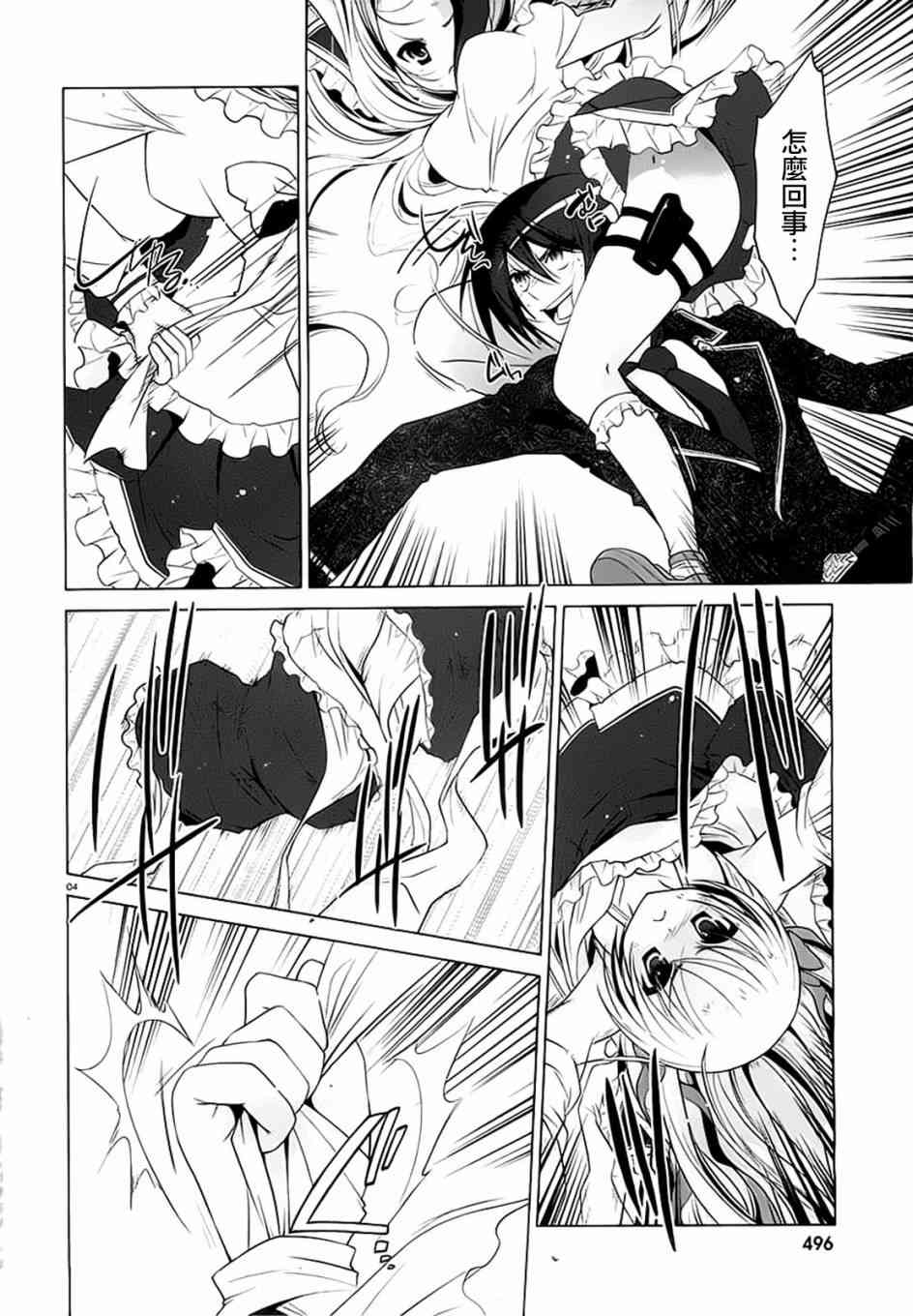 绯弹的亚里亚名场面漫画,44话4图