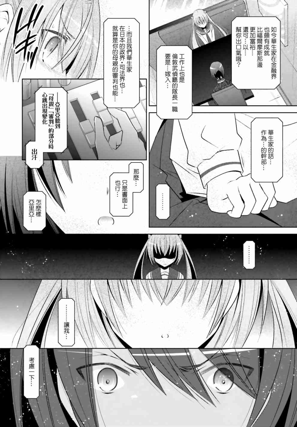 绯弹的亚里亚漫画,104话4图
