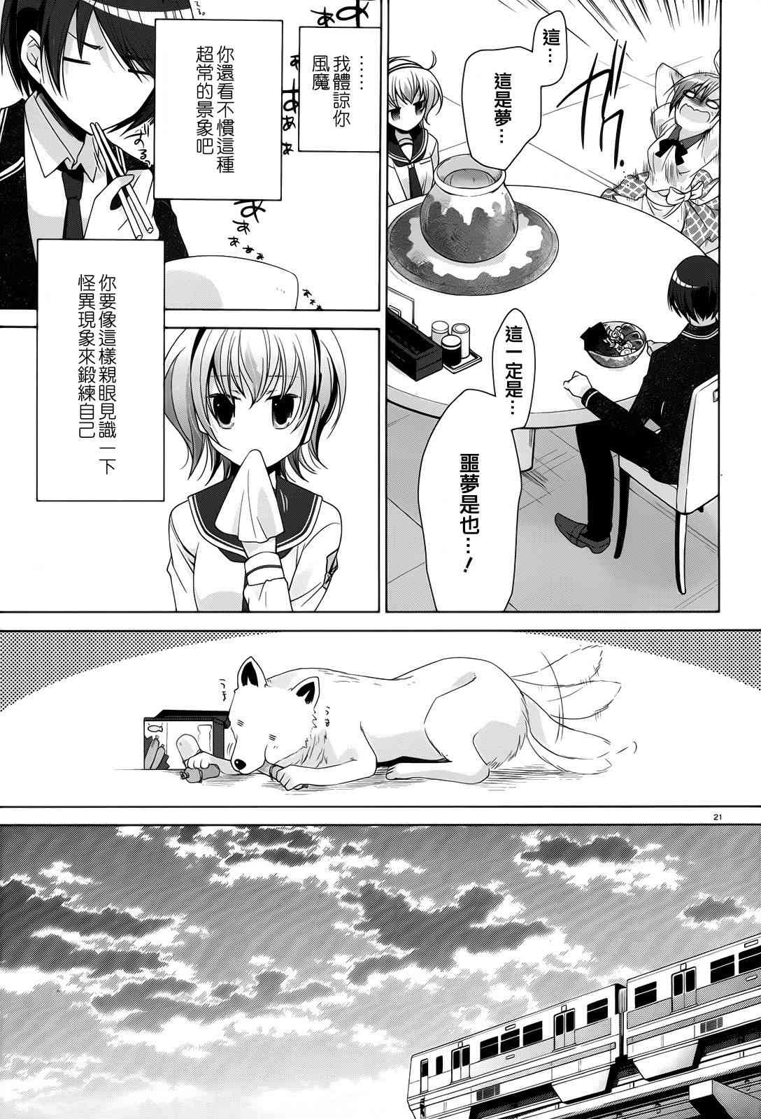 绯弹的亚里亚漫画,72话1图