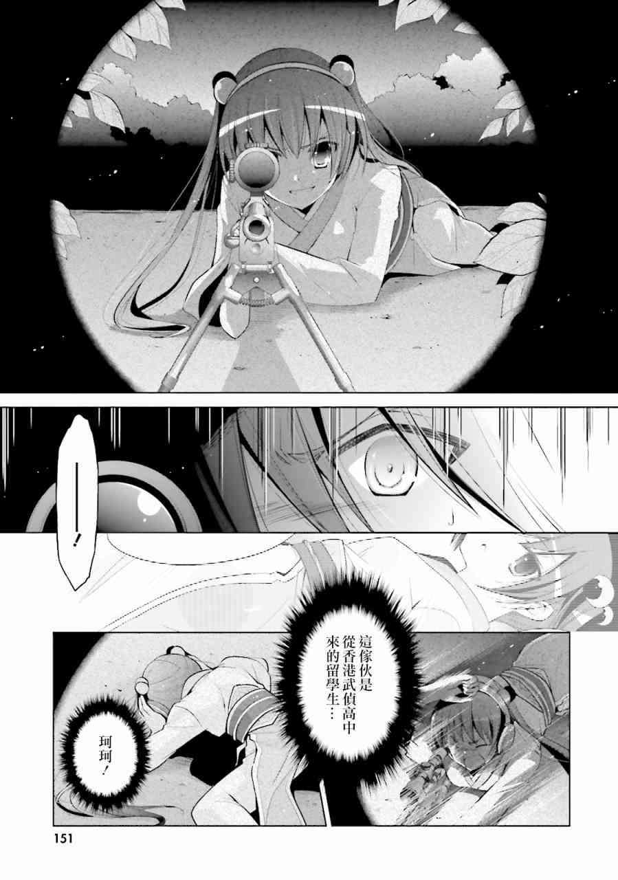 绯弹的亚里亚漫画,81话3图