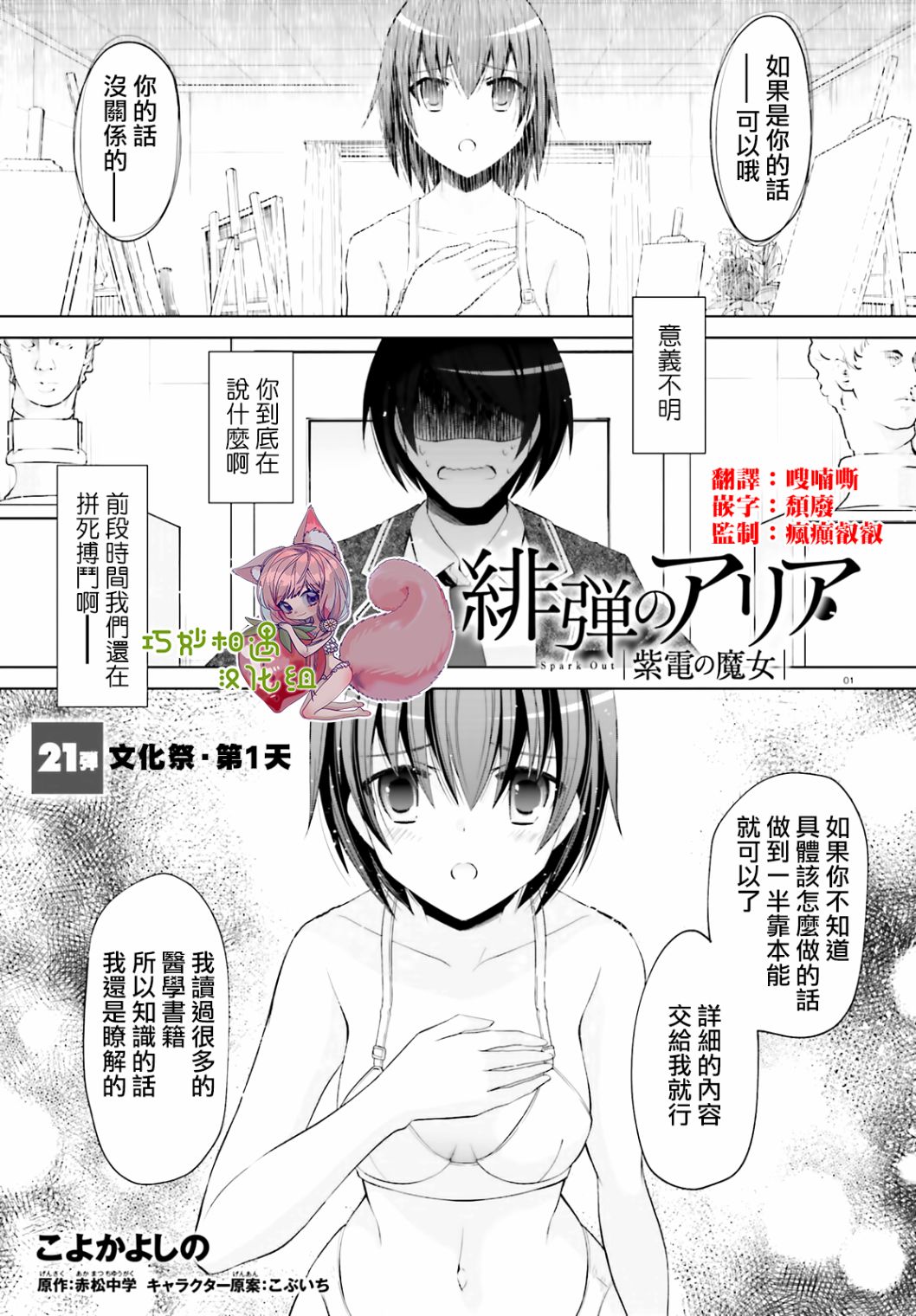 绯弹的亚里亚漫画,114话1图