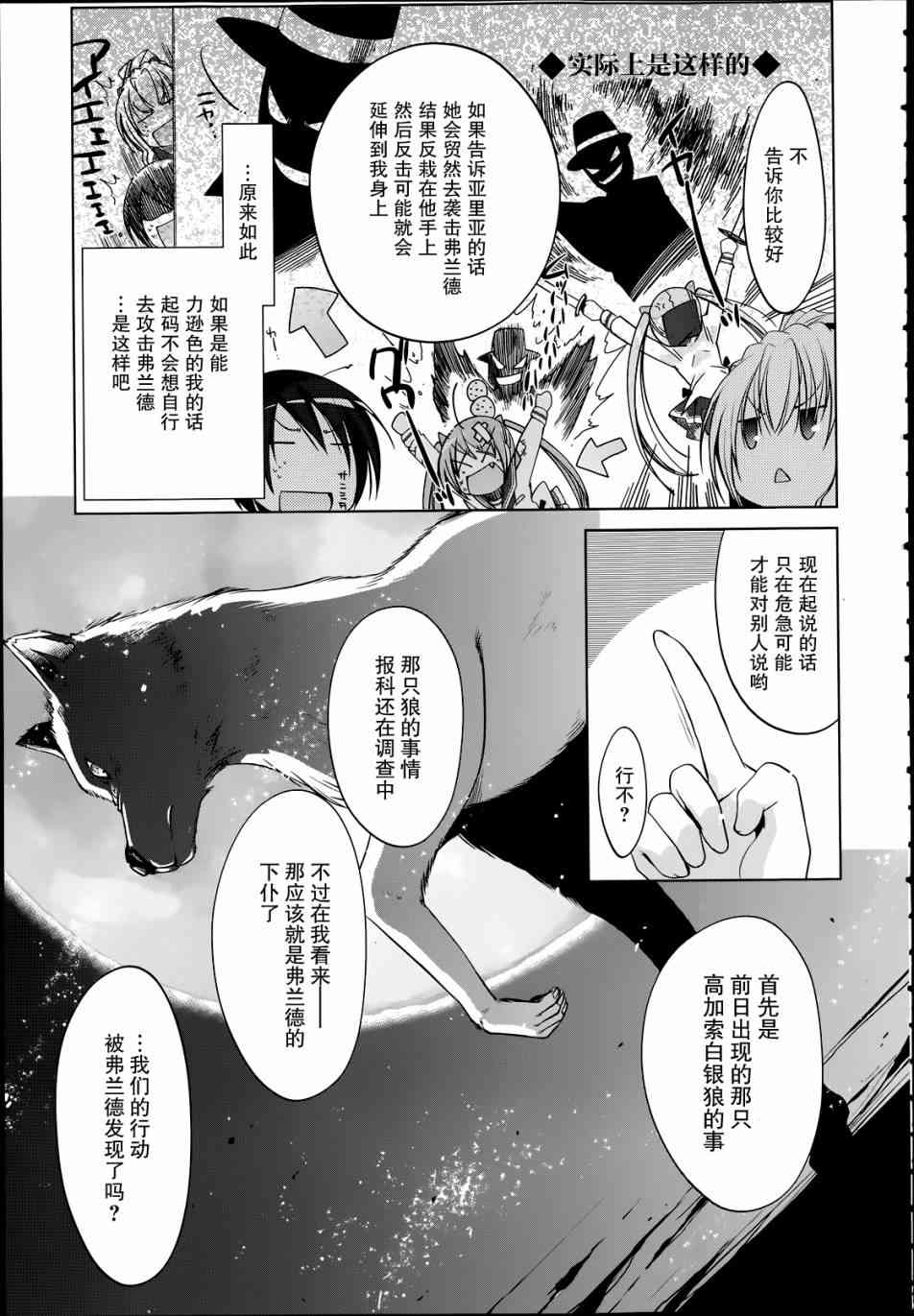 绯弹的亚里亚漫画,37话1图