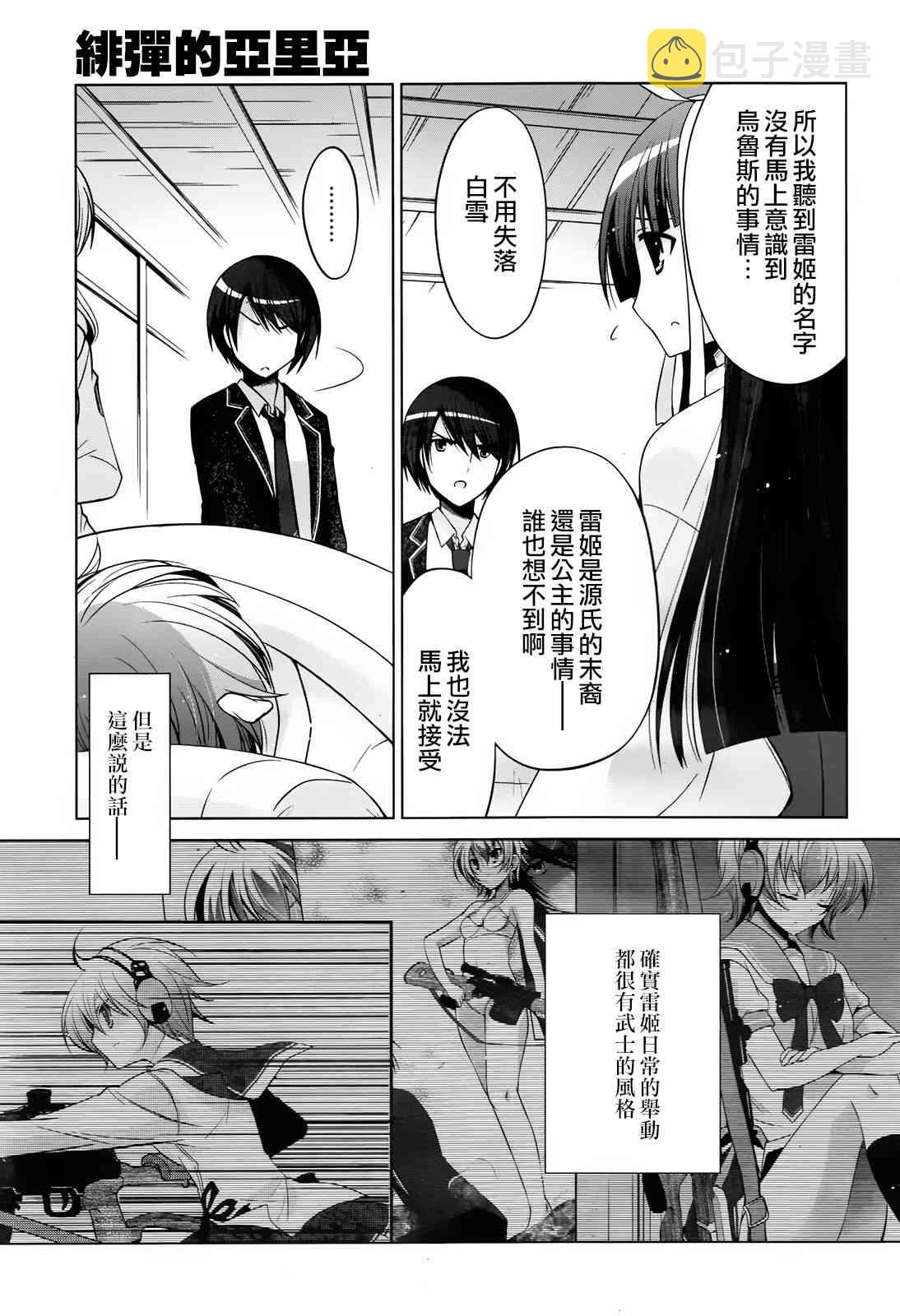 绯弹的亚里亚漫画,83话1图
