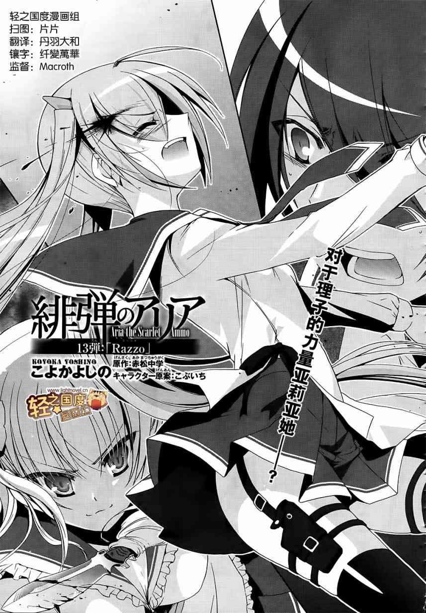 绯弹的亚里亚名场面漫画,13话2图
