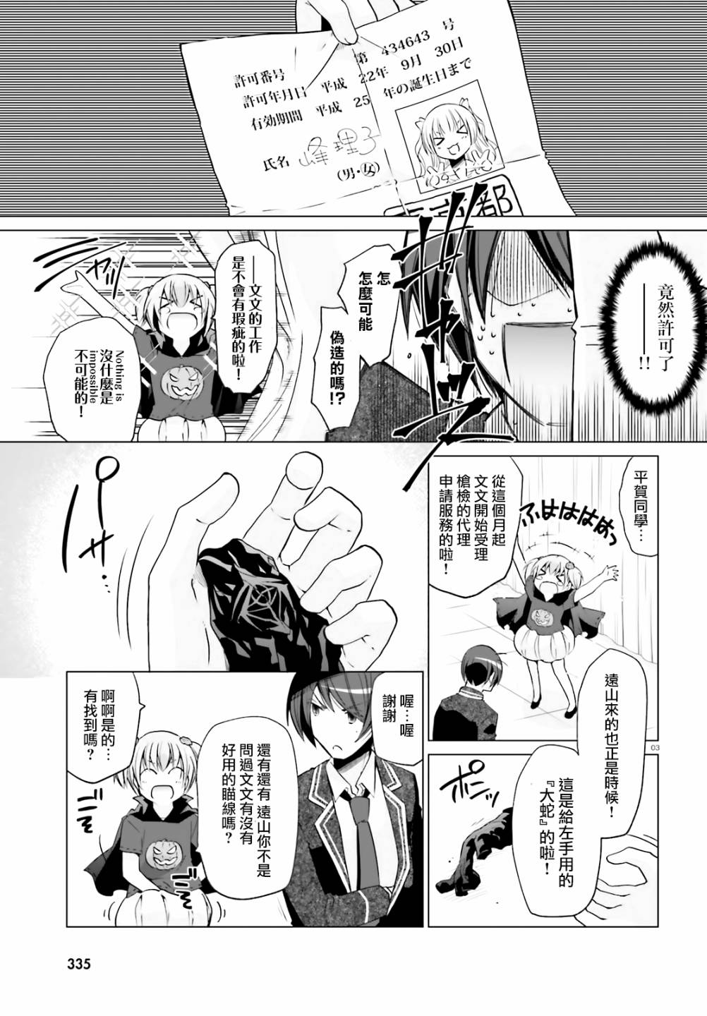 绯弹的亚里亚漫画,121话3图