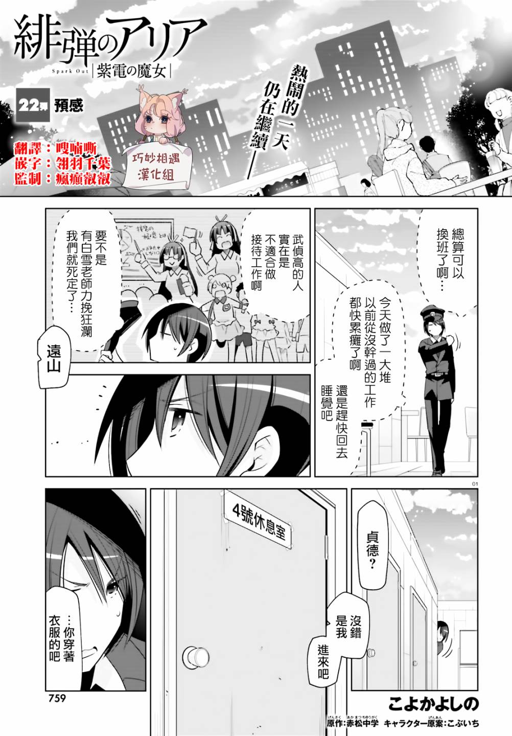 绯弹的亚里亚漫画,99话1图
