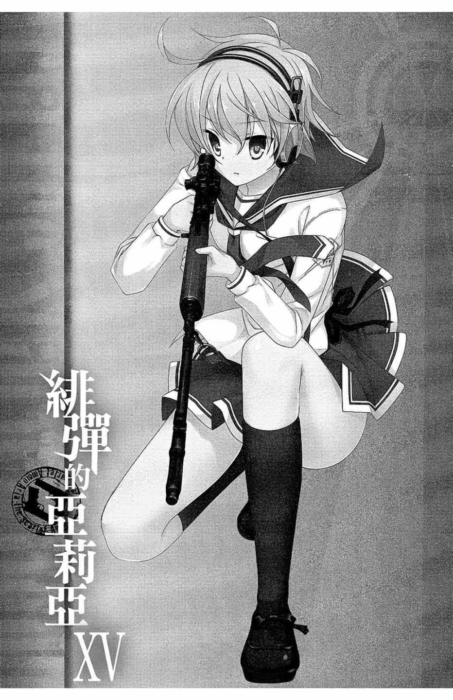 绯弹的亚里亚加奈漫画,15卷5图