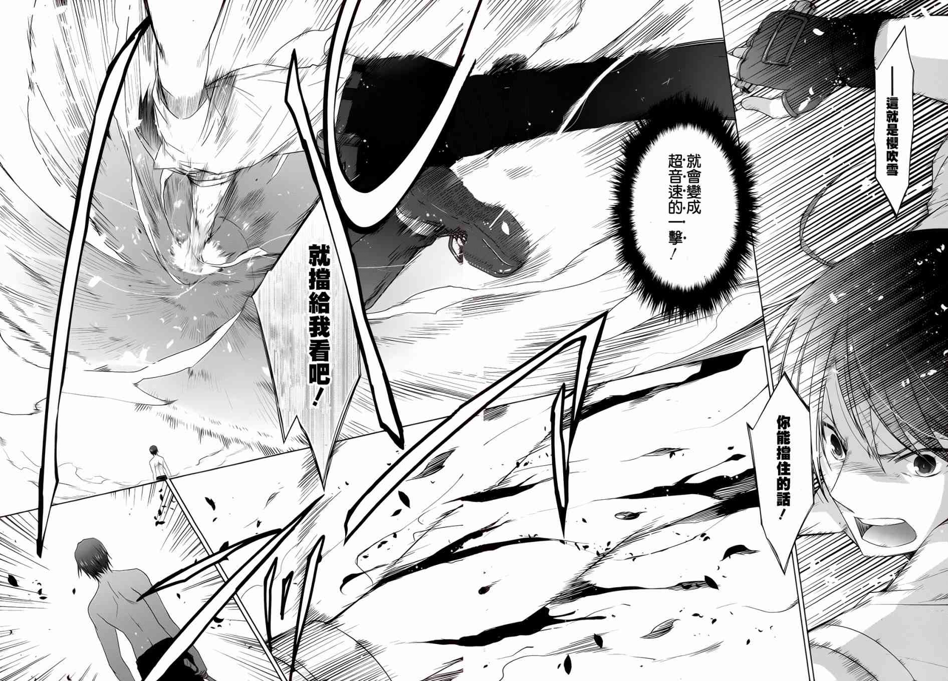 绯弹的亚里亚漫画,67话3图