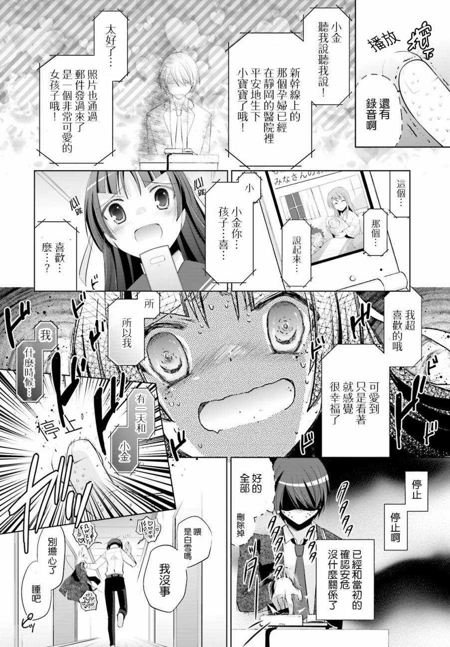绯弹的亚里亚漫画,92话4图
