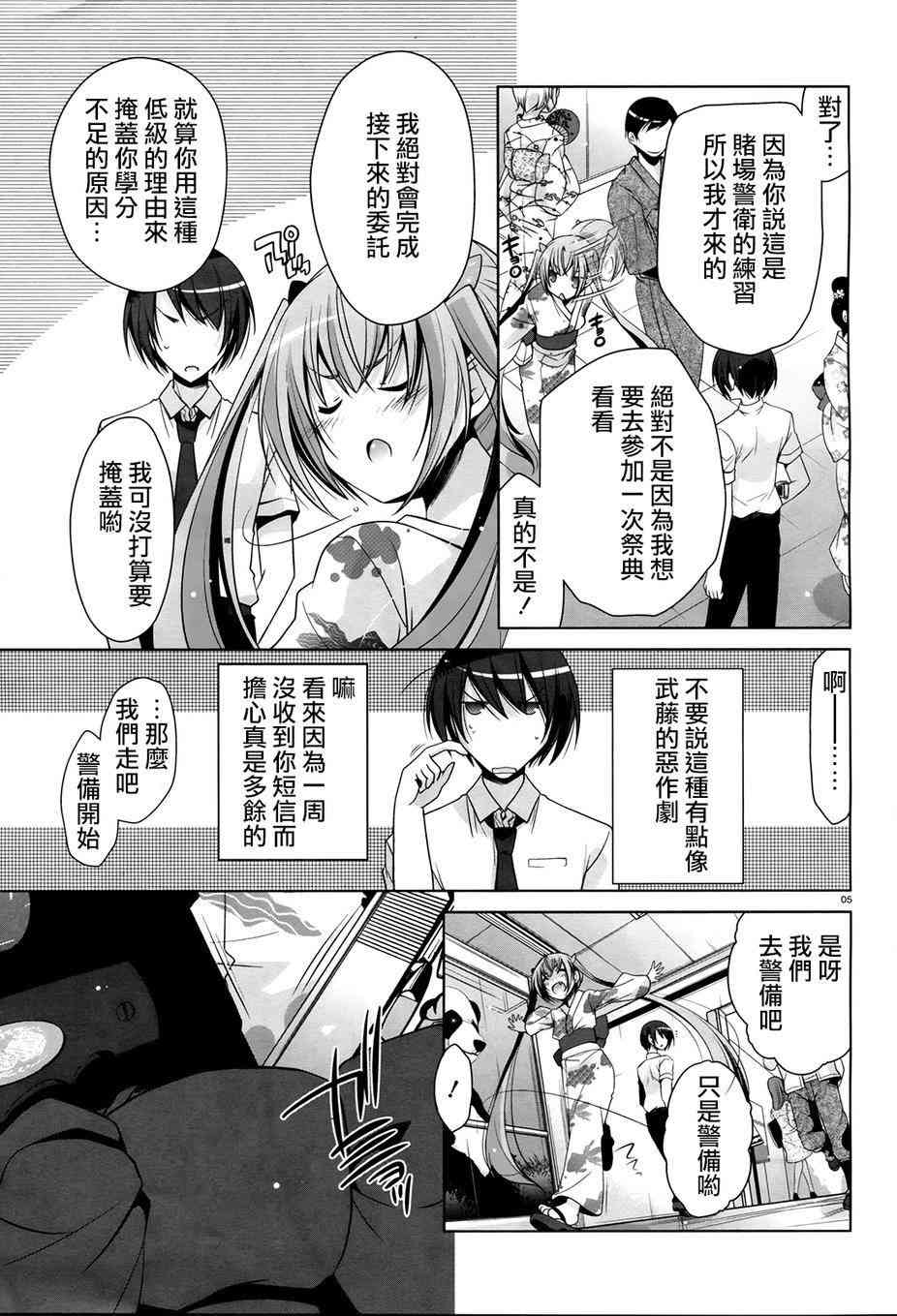 绯弹的亚里亚漫画,49话5图