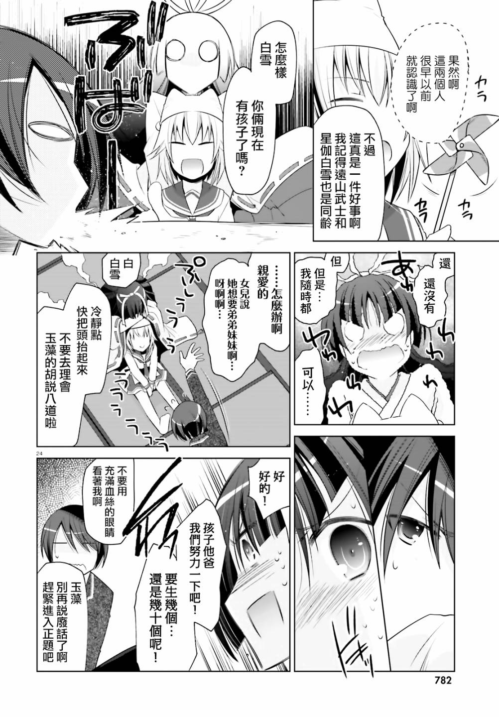 绯弹的亚里亚漫画,115话4图