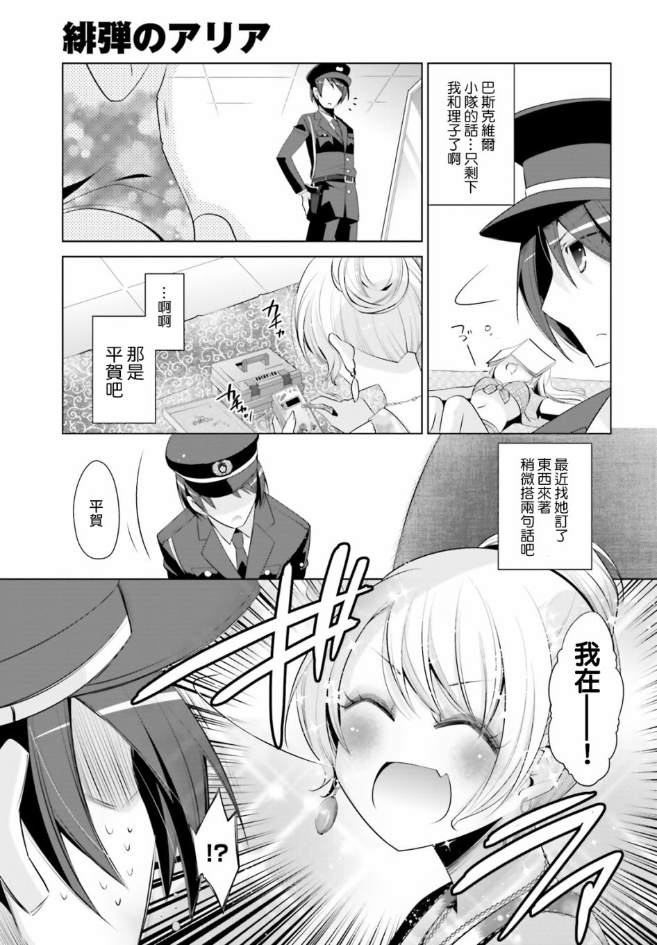 绯弹的亚里亚漫画,98话1图