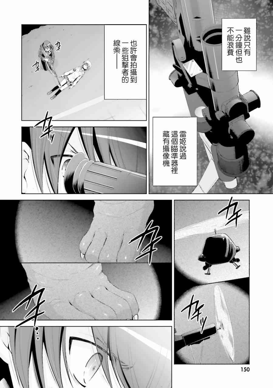 绯弹的亚里亚漫画,81话2图
