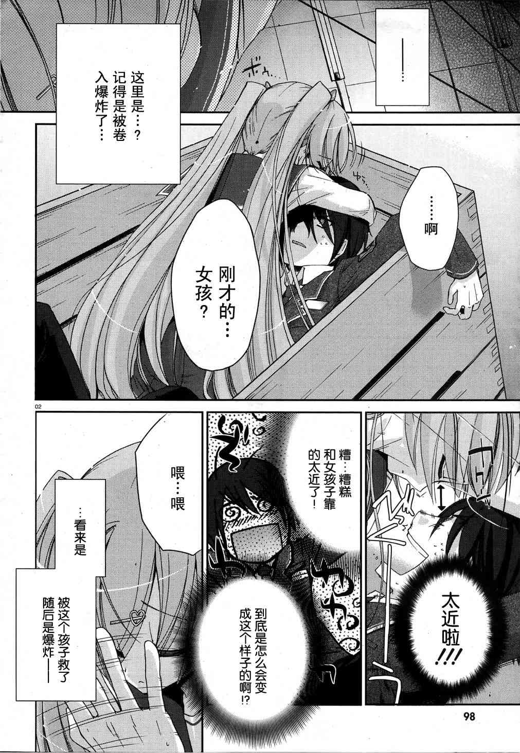 绯弹的亚里亚漫画,2话2图