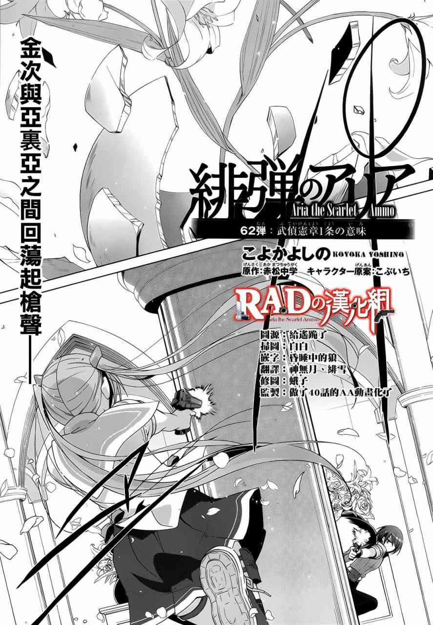 绯弹的亚里亚漫画,62话1图