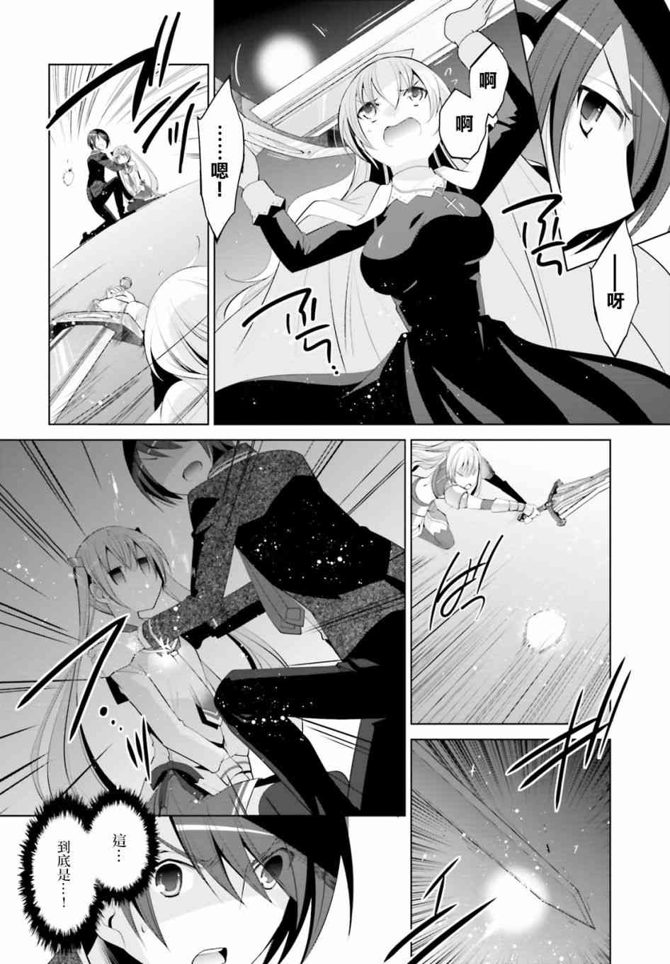 绯弹的亚里亚漫画,97话4图