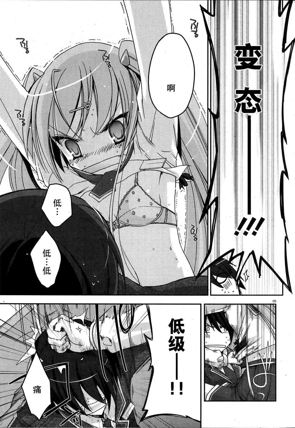 绯弹的亚里亚漫画,2话5图