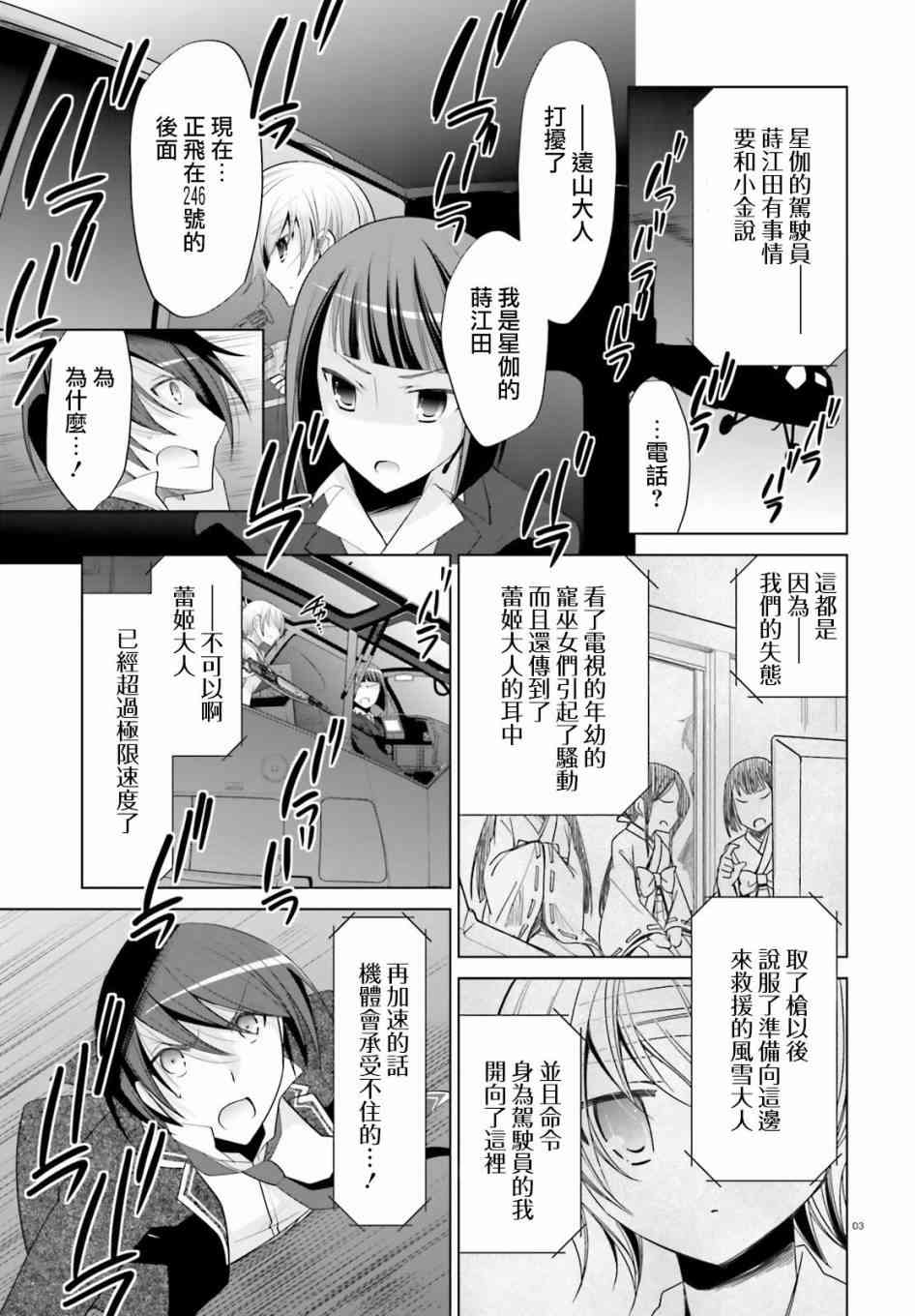绯弹的亚里亚名场面漫画,88话3图