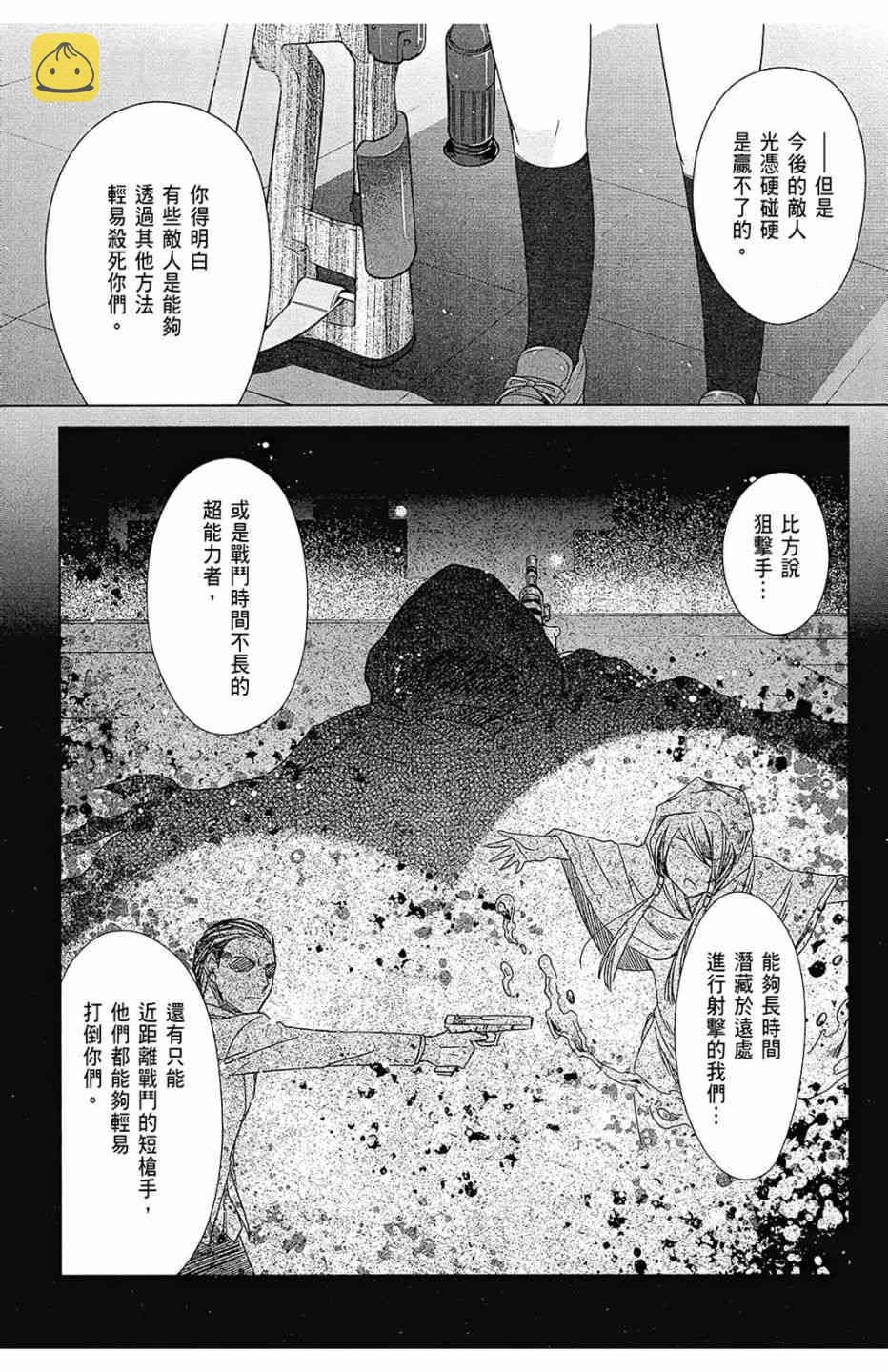 绯弹的亚里亚漫画,13卷3图