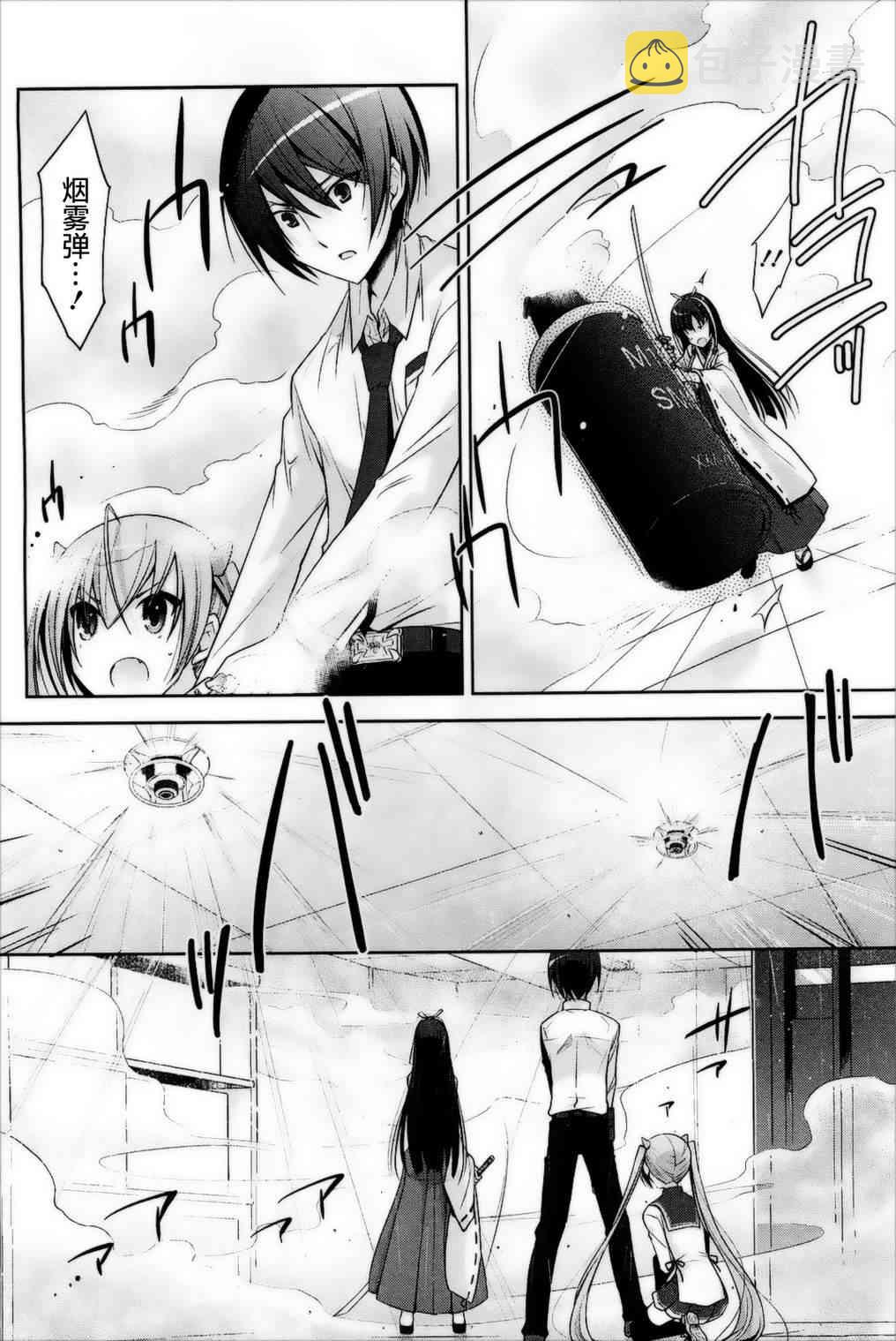 绯弹的亚里亚全集漫画,26话4图