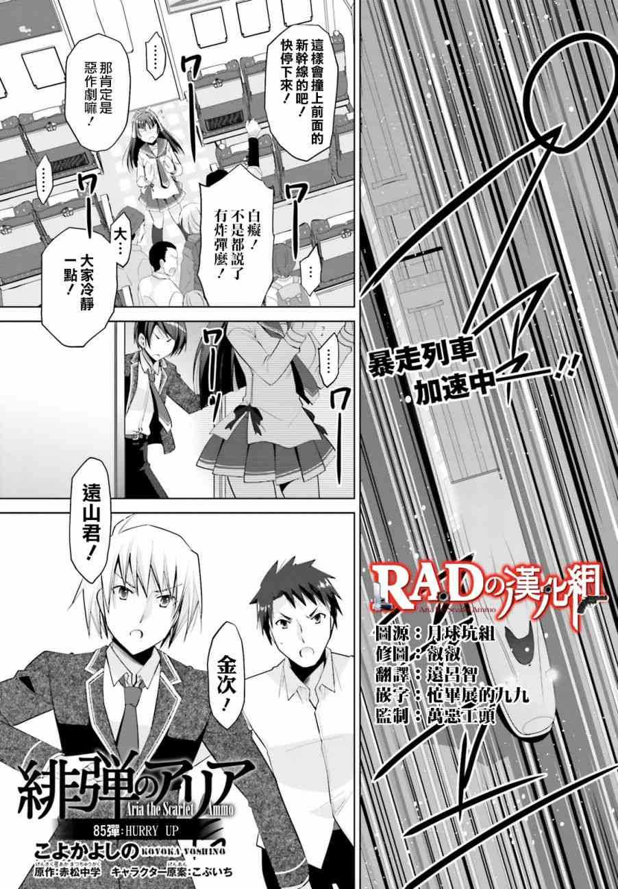 绯弹的亚里亚漫画,85话1图